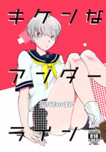 (Yasoinabasai 9)	[Feriko Misshitsu (Feriko, Ponkichi)] Banchou-chan Kenzan! (Persona 4) [Sample]