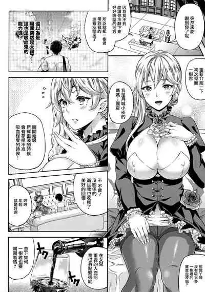 Koibito wa Kyuuketsuki!? Ch. 1-4