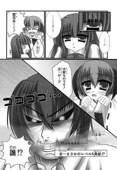 Furude Rika no Kyuujitsu