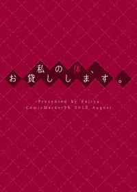 Watashi no Karada, Okashi Shimasu.