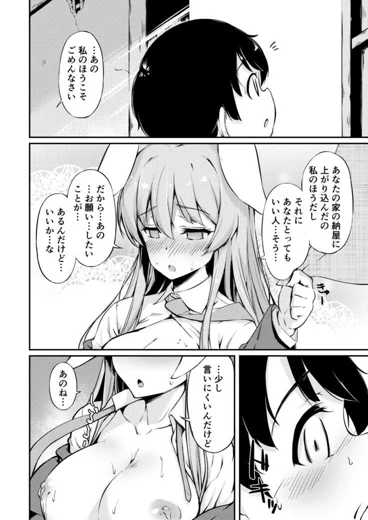 Udon-chan Sei Ippai