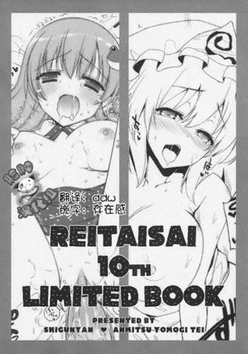 (Reitaisai 13) [Anmitsuyomogitei (Michiking)] Osewa Shinaide Flan Onee-chan! (Touhou Project)