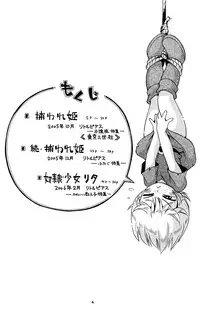 (C77) [Puchi-ya (Hoshino Fuuta)] Toraware Hime Zenpen