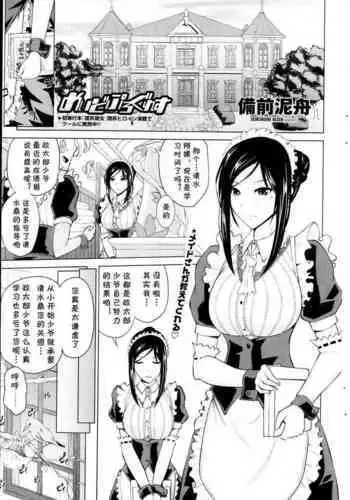 Maid Progress