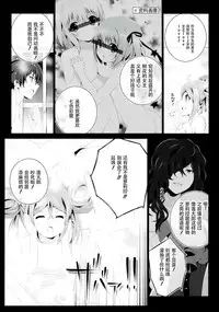 (C86) [Jekyll and Hyde (Mizuki Makoto)] BBSS (Black Bullet) [Chinese] [CE家族社]