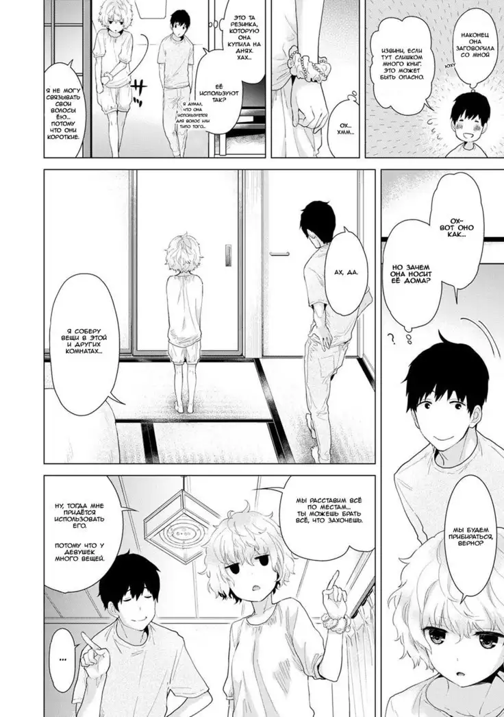Noraneko Shoujo to no Kurashikata Vol.1 - Ch.3