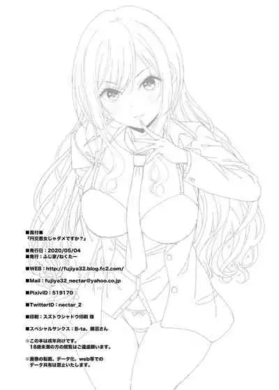 [Fujiya (Nectar)] Enkoakujyo Jya Dame Desuka? | 元(援)交惡女不好嗎? [Chinese] [禁漫漢化組] [Digital]