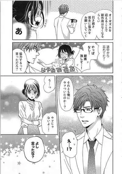 24 Jikan Ikippanashi! Nurechau Shanai Monitor