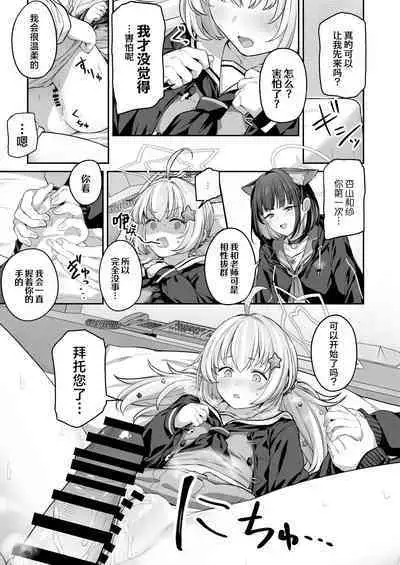 Tokoton Yacchau Kyouyama Kazusa 2 | 杏山和纱想要做到底2