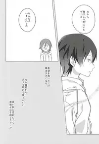 エンゼルフィッシュの羽根 (Free!)