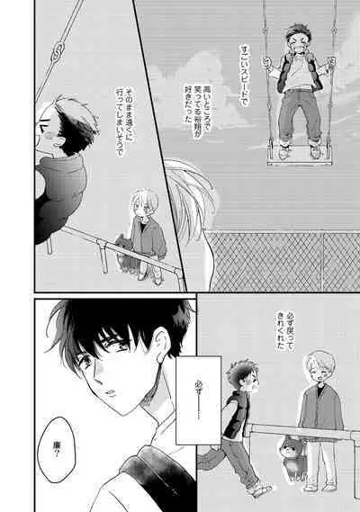 Hatsukoi Escape
