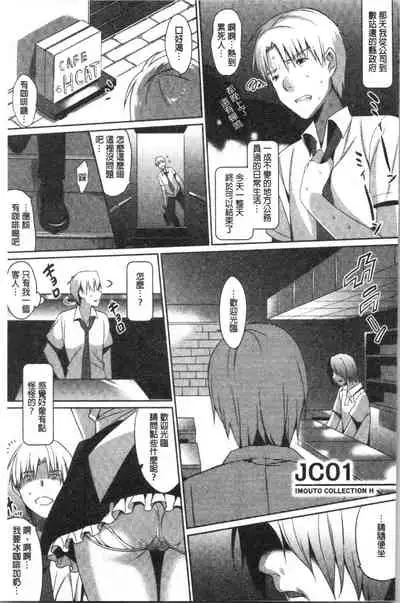 IMOUTO COLLECTION H