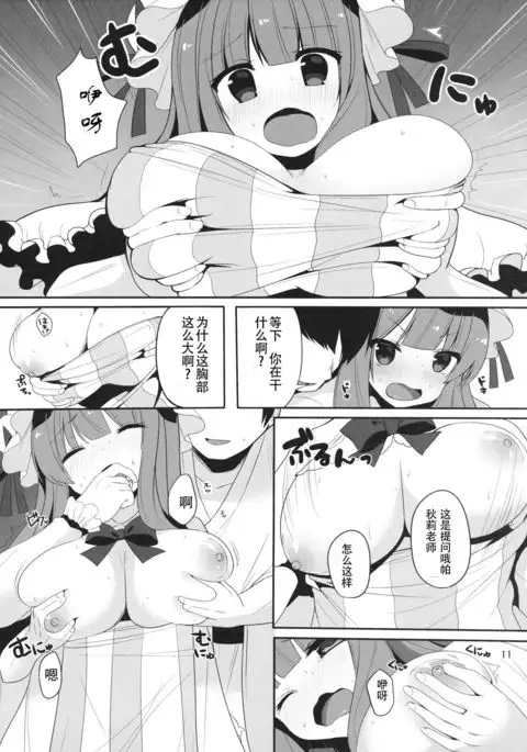 Mukyuutto! Patchouli Sensei