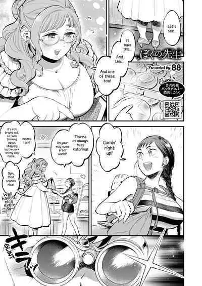 Boku no Sensei | My Tutor