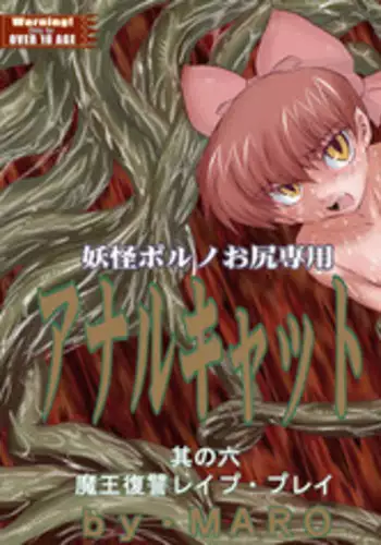 [Global One] Anal Cat 2 - Kitarou Shiru (Gegege no Kitarou)