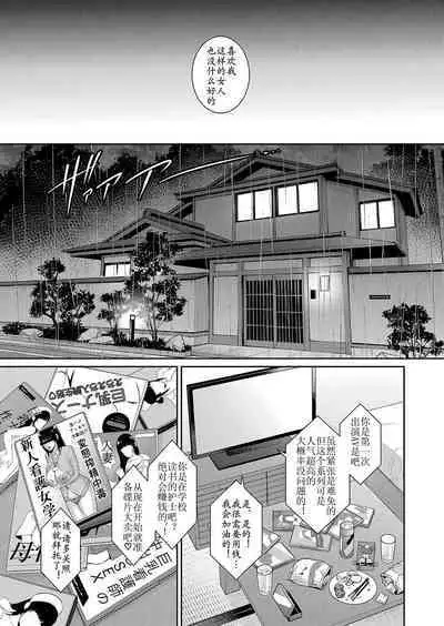 Shin Tomodachi no Hahaoya Ch. 7