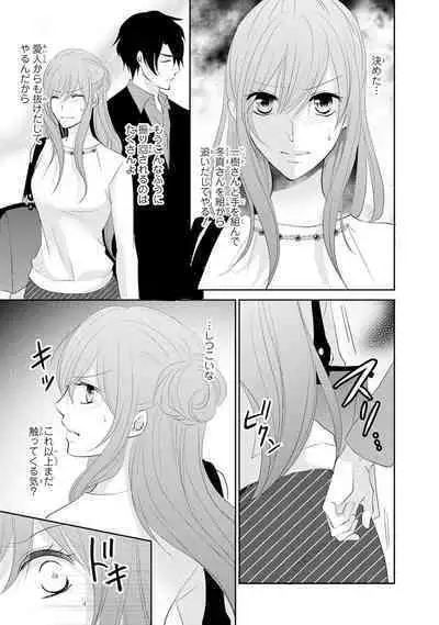 ケダモノ極道と復讐の契 1巻