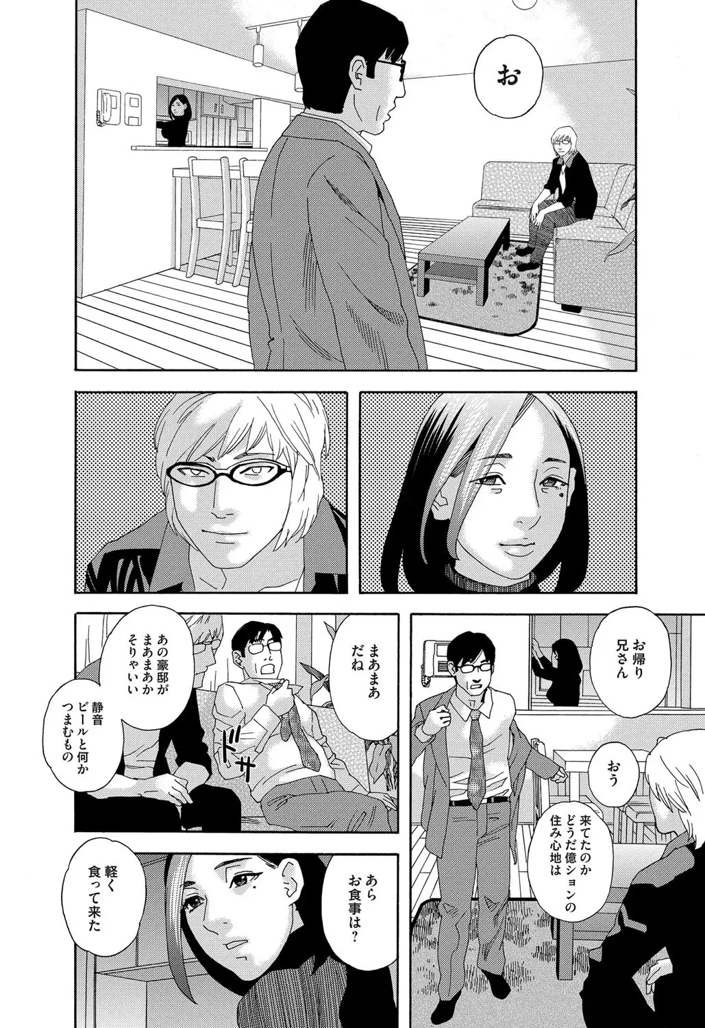 肉の塔 Ch. 01-07