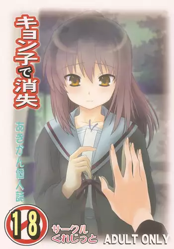 (COMIC1?4) [Circle Credit (Akikan)] Kyonko de Shoushitsu (The Melancholy of Haruhi Suzumiya) [English] [CGrascal]