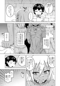 [Takatsu] S wa Fragile no S [Digital]