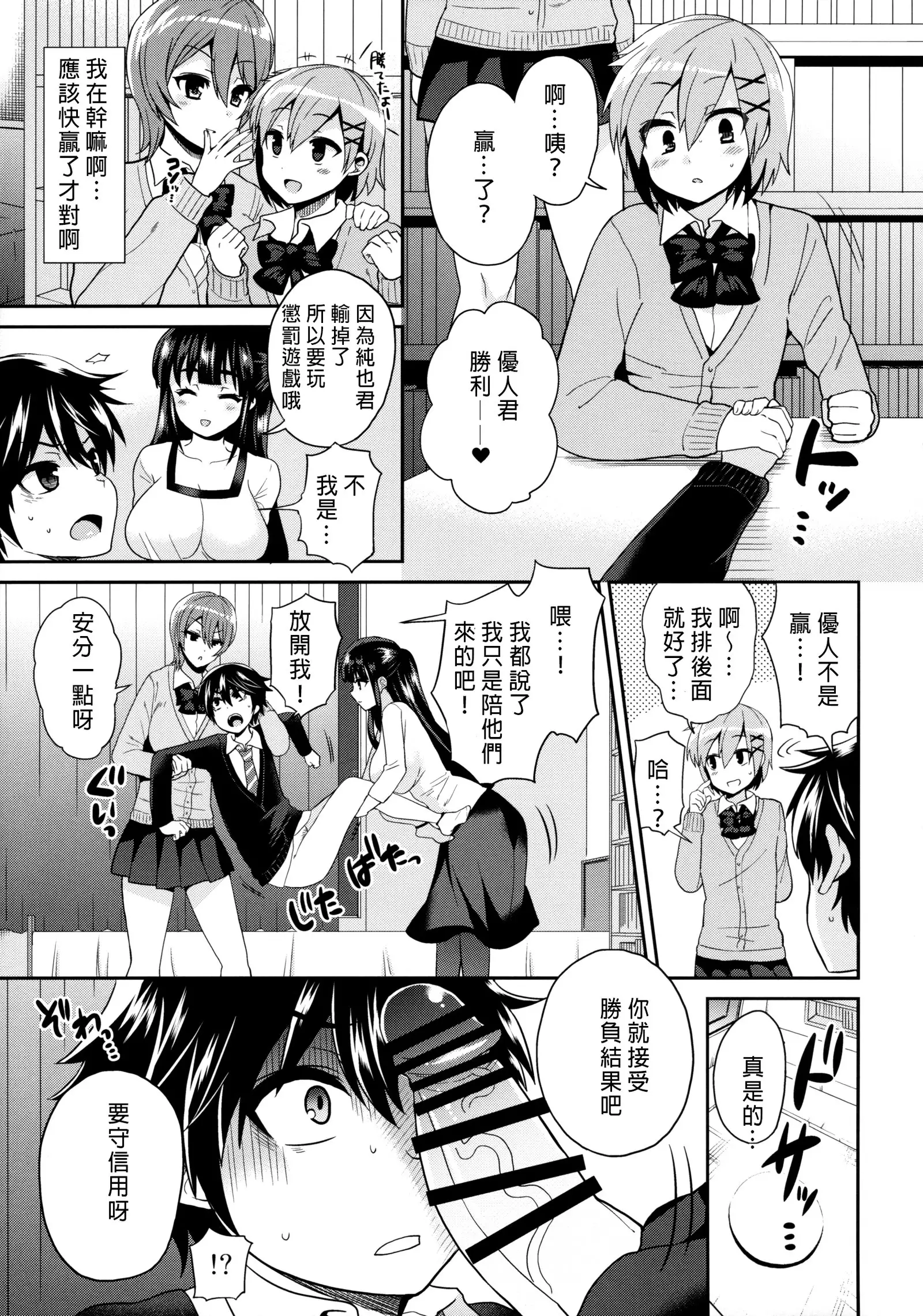 Futanari! Oshioki Time 3 ~Shounen Saichoukyou Hen~