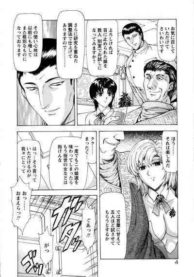 Ginryuu no Reimei Vol. 1