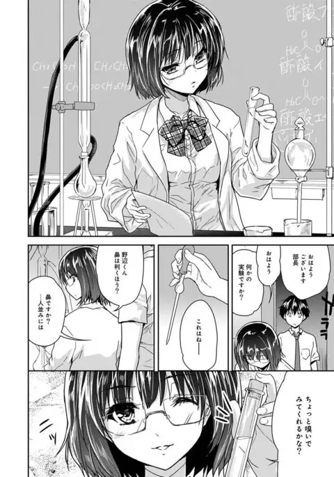 Dokidoki Jikken Note Ch. 1-4