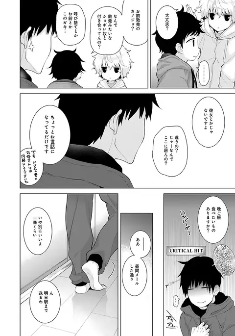 Noraneko Shoujo to no Kurashikata Ch. 1-12