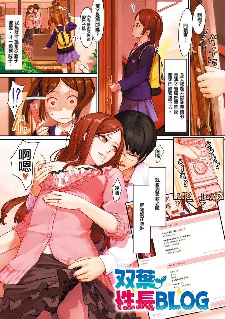 Onnanoko no Ouchi H Ch. 1-4
