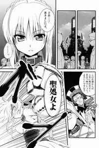(C81) [Fukazume Kizoku (Akai Mato)] D no Kishiou (Fate/Zero)