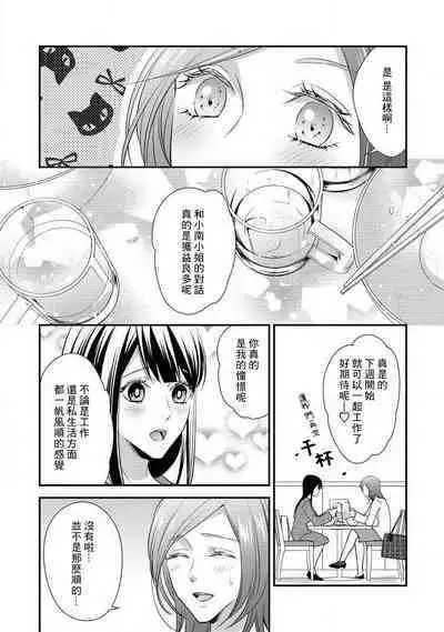 Demo Shachou wa Bra o Shite iru. | 但社长他穿bra欸。 1-4