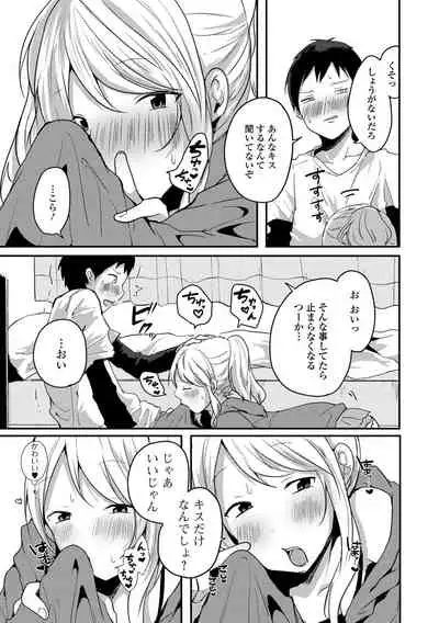 Otoko no musume datte koi shitai ndesuga!