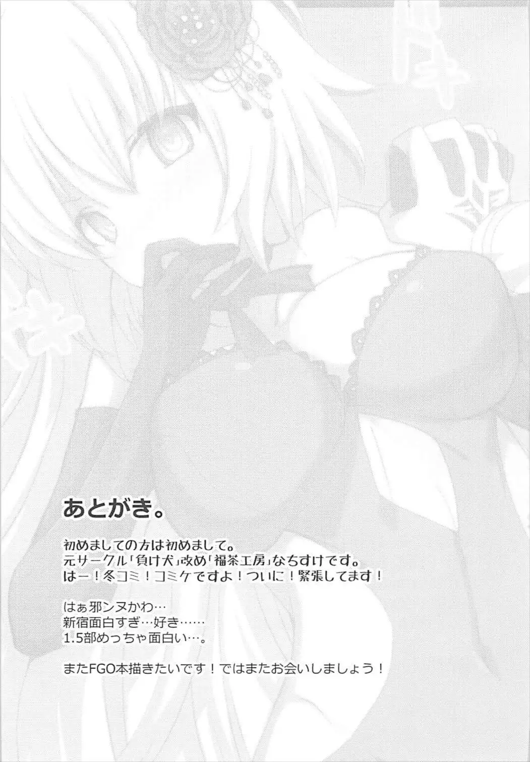 Jeanne Alter to Dokidoki Soap Gokko
