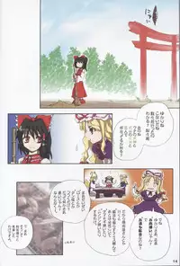 (C67) [NECO Seiryuu (Various)] Touhou Shoujo Shuuishuu Ichi (Touhou Project)