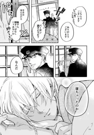 Yuki no Hate