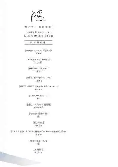 Motto Kawaiku Natte 1 | 更加可爱也无妨 1