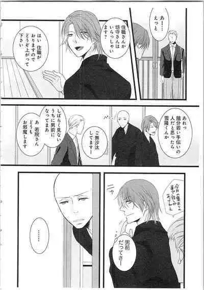 Souryo to Majiwaru Shikiyoku no Yoru ni... 2