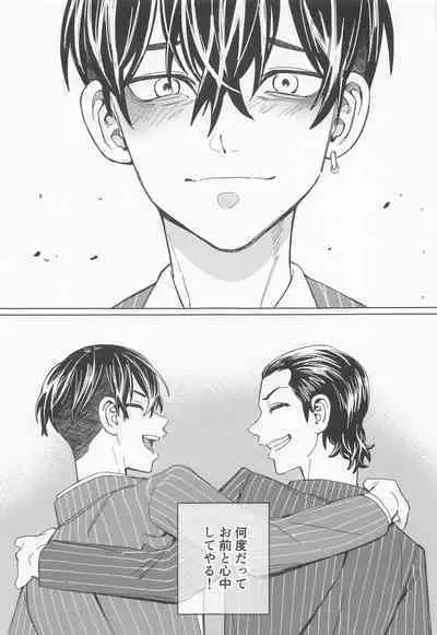 (SUPER TOKYO Revive 2022) [Yontaro Maru (Yonta)] Shinjuu to Zange (Tokyo Revengers)