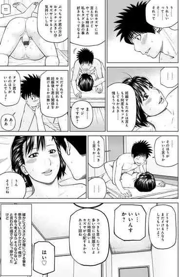 Haramase irai 〜 kanjite shimau hitodzuma-tachi 〜