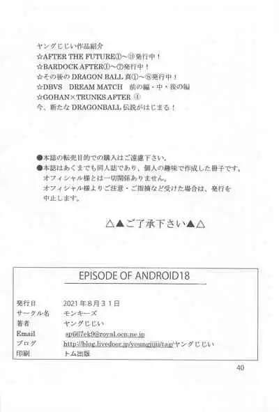 EPISODE OF ANDROID18