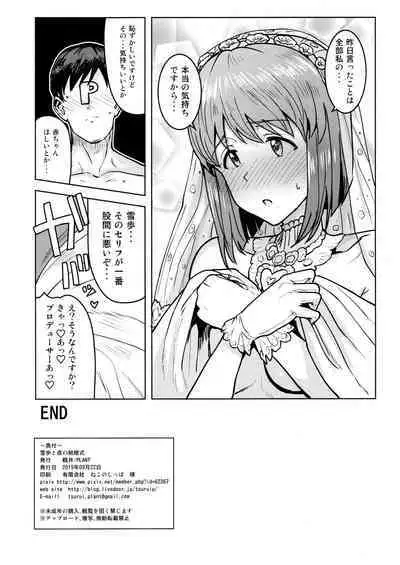 Yukiho to yoru no kekkonshiki