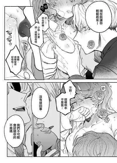 [Tama no chichi] Shūchaku wa fuka nite yugamuru sankakkei｜由执着孵化而生的扭曲三角[中文] [橄榄汉化组]