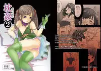 [F Taku (Anma)] Makura Kan 2 [Digital]