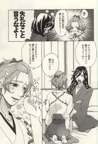 (SPARK10) [Safty Sex (Machiko)] Hana Arare (Touken Ranbu)