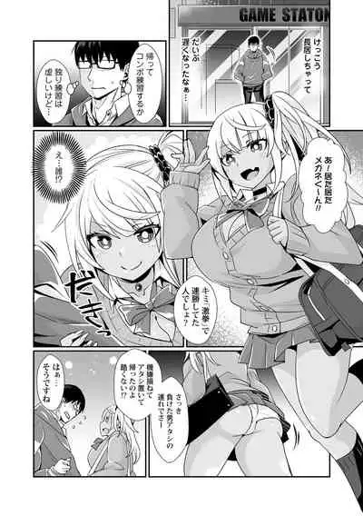 Kuro Gal Game Encount!