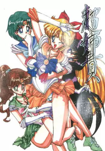 (C45) [Chou Anekikai & Studio Terion (Various)] Chou Aneki (Bishoujo Senshi Sailor Moon)
