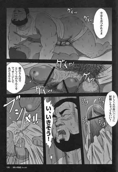 Comic G-men Gaho No. 06 Nikutai Roudousha