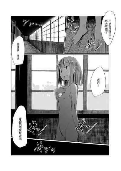 Shoujo to Haikousha II