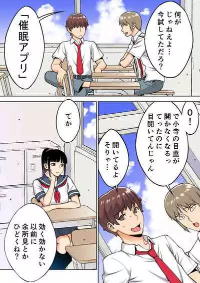 Iinchou wa Saimin Appli o Shinjiteru.