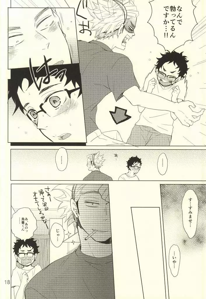 Coach no gokai to sensei no himitsu